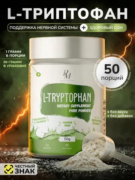 L Триптофан 1000мг в порошке для взрослых