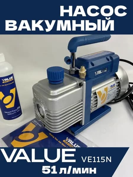 Насос вакуумный для кондиционера Value VE115N 1ст, 51 л