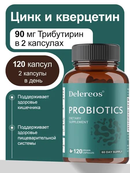 Пробиотики Delereos, 9 миллиардов КОЕ, способствуют здоровой микрофлоре кишечника, веганский продукт, 60/120 капсул.