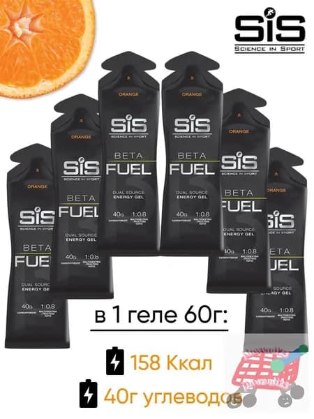 Высокоуглеводный гель SIS BETA FUEL апельсин, 6 шт