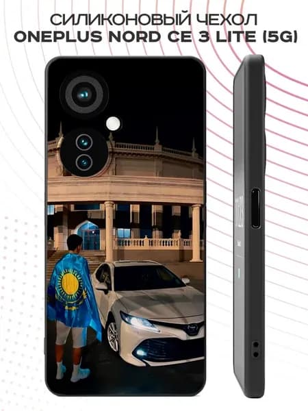 Чехол на One Plus Nord CE 3 Lite 5G принт Camry Казахстан