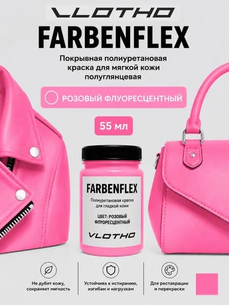 Vlotho FARBENFLEX Розовый флуор- Покрывная краска для мягкой кожи, 55мл