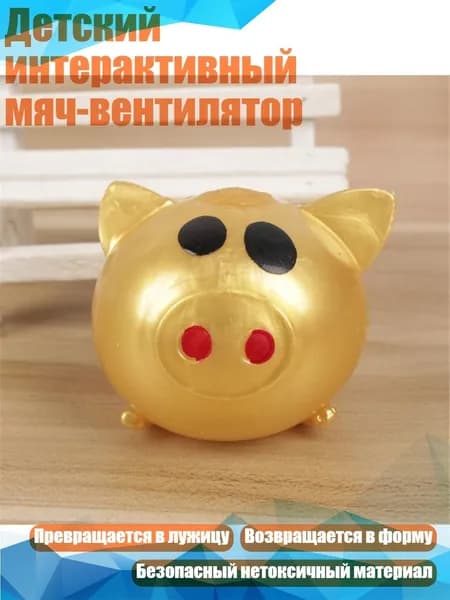 Детский интерактивный мяч-вентилятор, Золото
