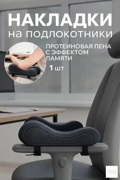 Запчасти для стула, 7х25х9 см