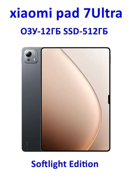 Xiaomi Планшет Pad 7Ultra Softlight Eedition, 14" 512 ГБ/12 ГБ, черно-серый