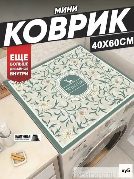 Коврик набор для ванной и туалета 40x60 см