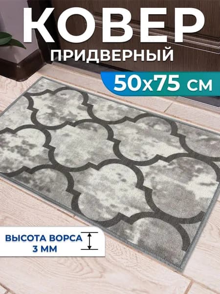 Ковер 50х75 см комнатный без ворса
