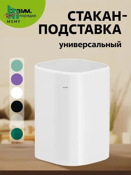 Настольный стакан для канцелярии СТАММ Фаворит, стильный органайзер бестселлер