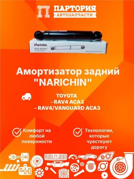 Амортизатор задний TOYOTA RAV 4 2006-2013