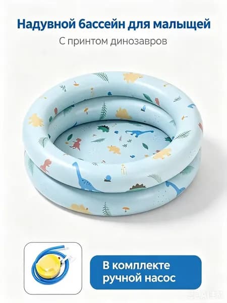 Двухъярусный надувной бассейн с рисунком динозавров для детей, подходит для водных игр и шариков