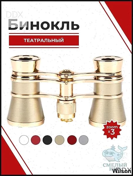 Бинокль театральный 3х кратное увеличение с цепочкой золотого цвета