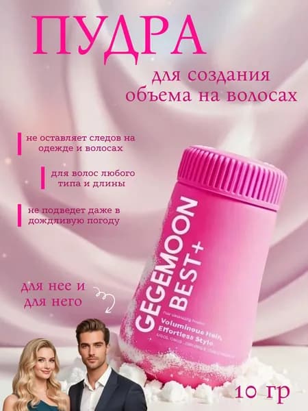 Пудра для укладки волос, 10 мл