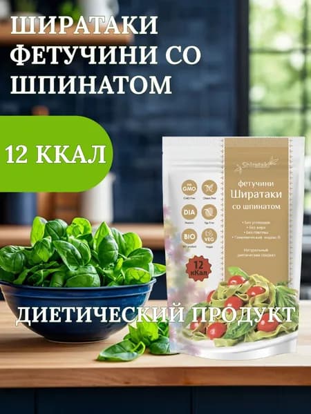 Ширатаки фетучини со шпинатом 1 шт Shirataki