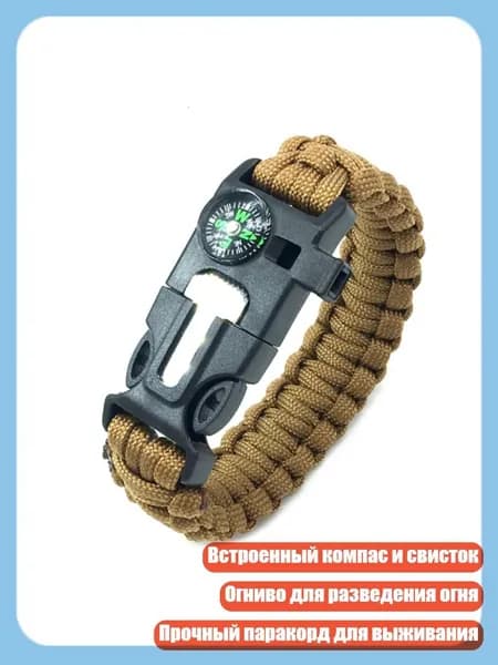 Наручные браслеты из паракорда с компасом, свистком и огнивом для походов и кемпинга, волк коричневый