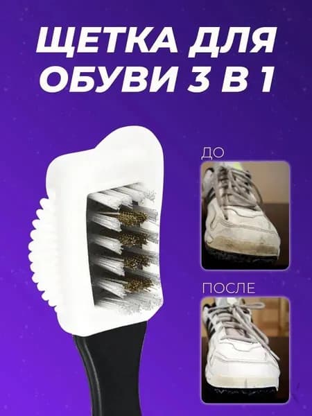 Щетка для одежды, обуви 1 шт