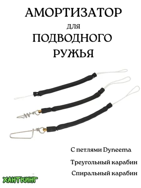 ХантКинг Аксессуары для подводных ружей