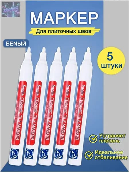 Маркер для плиточных швов
