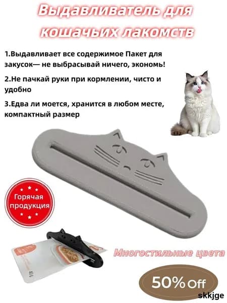 Диспенсер и пресс для влажного кошачьего корма серый пластик