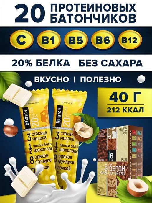 Протеиновый батончик без сахара Печенье 20 шт