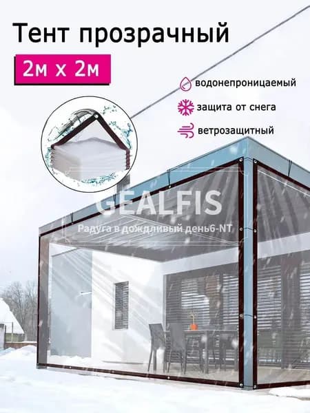 GEALFIS Готовый навес для крыльца