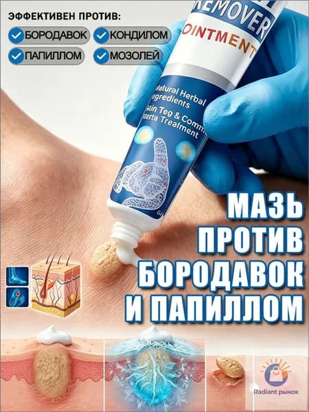 папиллом / бородавки / Крем от бородавки, с чистотелом, для тела, для рук, для шеи, чистотел от бородавки, от сухих мозолей / 20 мл