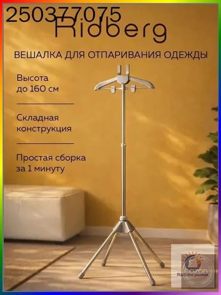 Вешалка напольная 160х44х44 см металл серый