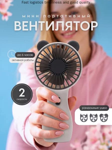 Портативный вентилятор 019e96b5707d732eb39f0091fc434b23, белый, бежевый