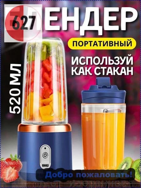 Портативный блендер Дача, темно-синий, темно-серый