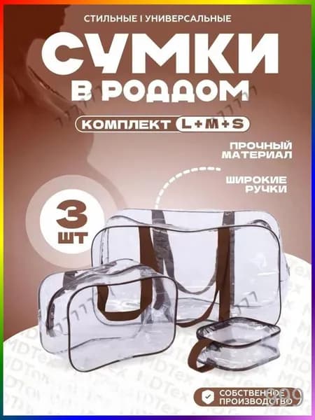 Сумка для мамы