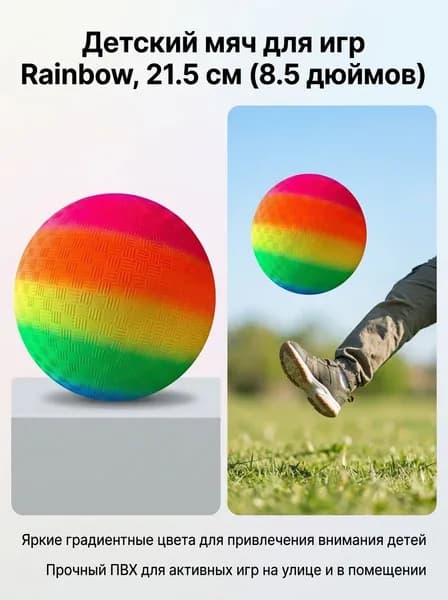 Детский мяч из ПВХ, радужный, 21,5 см