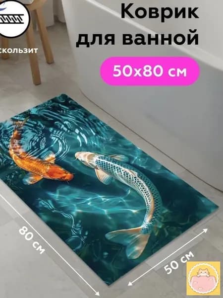 Коврик для ванной 80x50 см
