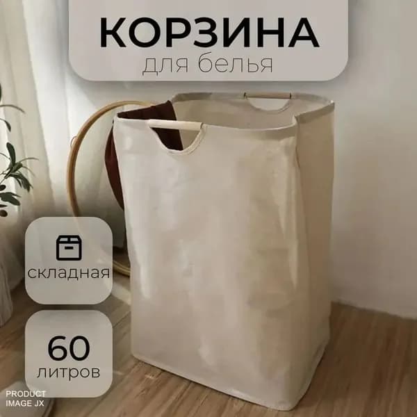 Корзина для белья "adome", 60 л, 1 шт