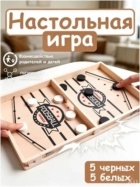 Настольный хоккей качественный премиум Foosball Winner, слингпак, вышибашки для детей и взрослых, шашки включены.
