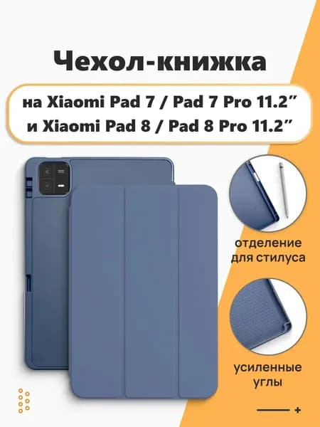 Чехол книжка на Xiaomi Pad 7 Pro, pad 8 pro, Пад 7 8 про
