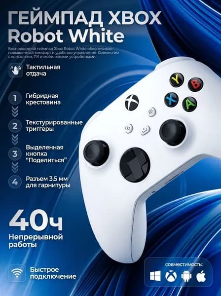 Геймпад Xbox Series X S Wireless Controller Robot White (белый)