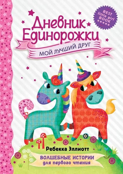 АСТ Дневник личный, листов: 40