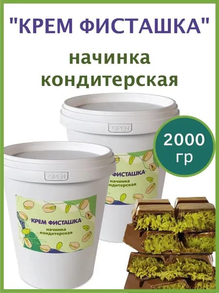 Начинка кондитерская Крем Фисташка, 2 кг