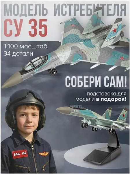 Эксклюзивный авиаконструктор для сборки