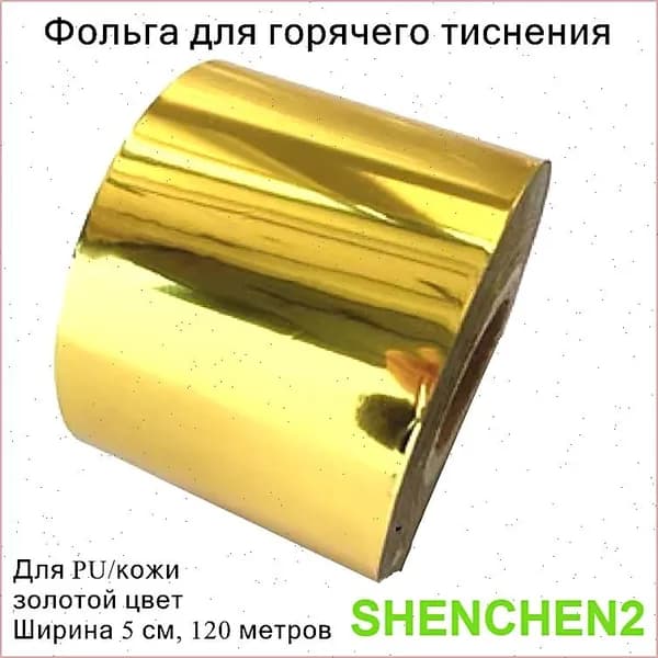 Фольга цветная