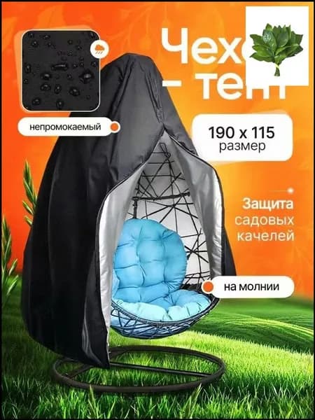 Чехол для бескаркасной мебели,черный матовый