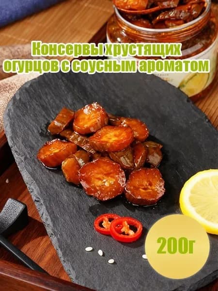 Хрустящие огурцы в соусном аромате, бестселлер, 200 грамм в банке