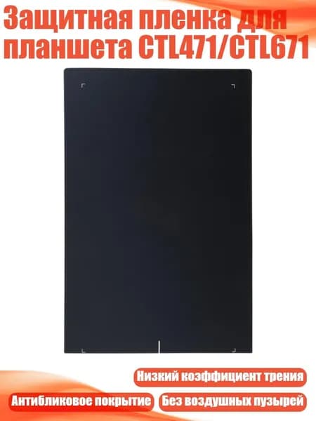 Защитная пленка для планшета CTL471/CTL671, Желтый