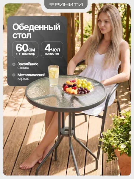 Стол журнальный садовый кухонный круглый стекло серый
