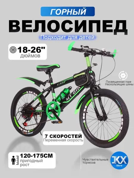 Велосипед Горный, Детский велосипед--