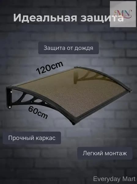 Навес на крыльце Everyday Mart