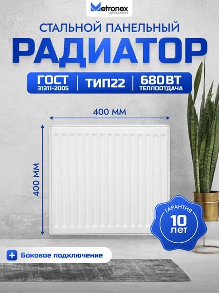 Панельный стальной радиатор Metronex, тип 22 - 400х400 мм с боковым подключением