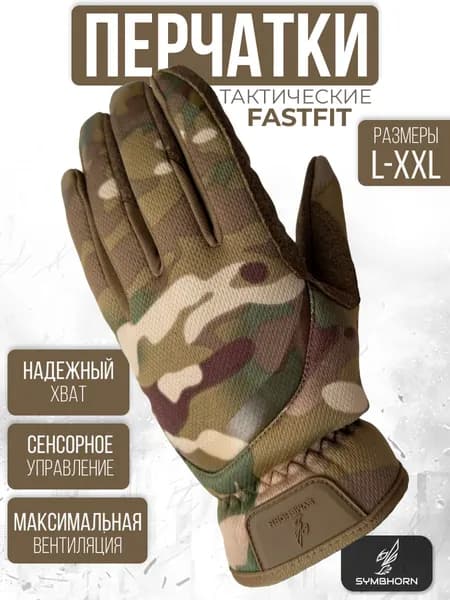 Перчатки тактические мужские летние спортивные сенсорные мультикам FastFit, размер XL