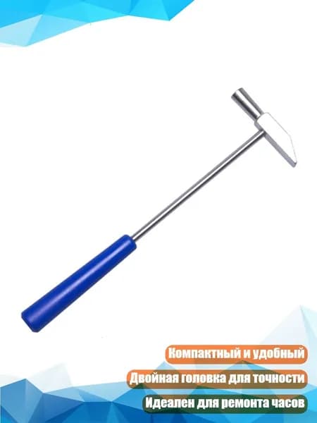 Молоток