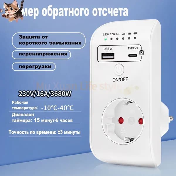 Розетка с таймером 4A