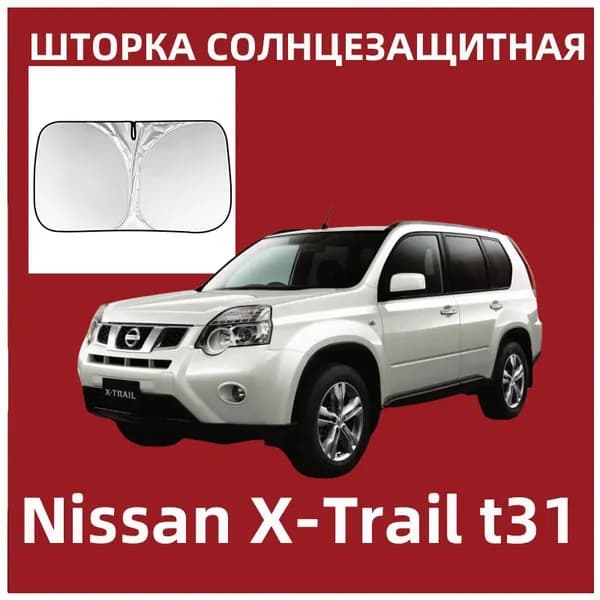 IRQE Шторка солнцезащитная 145 см х 80 см, затемнение: 99%